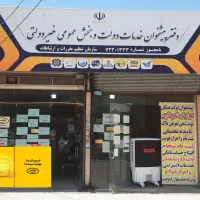 استخدام در دفتر پیشخوان