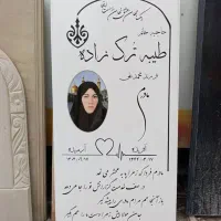 *سنگ مزار اقساطی* نانو گارانتی کیفیت و تحویل فوری