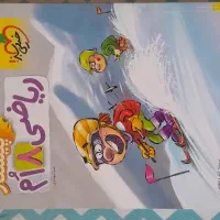 کتاب کمکی درسی تیزهوشان پایه هشتم ۸|کتاب و مجله آموزشی|رشت, یخسازی|دیوار