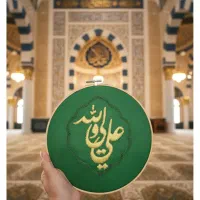 کتیبه های دیوار کوب گلدوزی