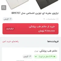 ترازوی وزن کشی|آرایشی، بهداشتی، درمانی|قم, صفاشهر|دیوار