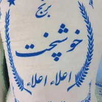برنج خوش پخت صد درصد ایرانی