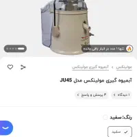 آب میوه گیری مولینکس|آبمیوه‌گیر و آب‌مرکبات‌گیر|اهواز, گلستان|دیوار