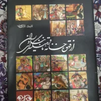 کتاب قدیمیه از قهوه خانه تافرهنگسرای نیاوران