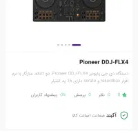 دستگاه دی جی  پایونر flx4|صوتی و تصویری|تهران, جمهوری|دیوار
