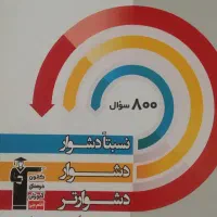 کتاب سه سطحی زیست پایه ( دهم و یازدهم)