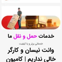 باربری حمل و نقل کرج و شهرستان با 40%تخفیف|خدمات حمل و نقل|کرج, فاز ۱ مهرشهر|دیوار