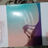 کتاب های کمک درسی پایه چهارم و پنجم و ششم|کتاب و مجله آموزشی|تهران, باغ فیض|دیوار