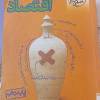 اقتصاد جامع خیلی سبز انسانی
