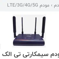 مودم سیم کارتی وتلفن ثابت