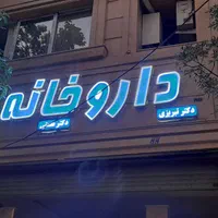 نصاب تابلو جوشکار سیار نصب پروژکتور کل شهر|خدمات پیشه و مهارت|مشهد, شاهد (شهرک غرب)|دیوار