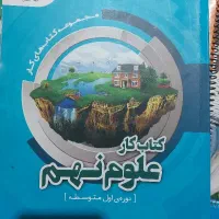 کتاب کار علوم نهم