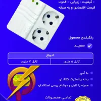 فروش عمده سیم سیار و محافظ برق پیکو|عمده‌فروشی|مشهد, سراب|دیوار