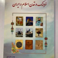 کتاب تاریخ فرهنگ تمدن