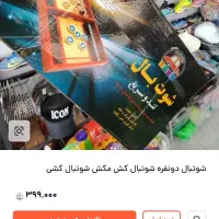 شوت بال|اسباب‌‌بازی|فولادشهر, مسکن مهر فولادشهر|دیوار