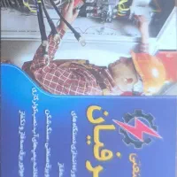 برق سه‌فاز اشرفیان ،عیب‌یابی فوری و راه‌اندازی