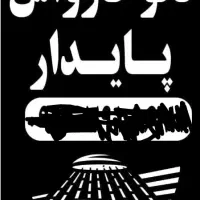 همکار جهت کارواش