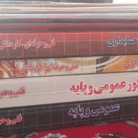 کتاب کنکور حسابداری و دروس عمومی دانشگاه
