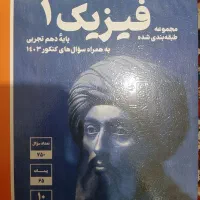 کتاب تست فیزیک دهم تجربی