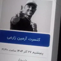 بلیط کنسرت