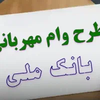 وام بانکی بدون ضامن رسمی