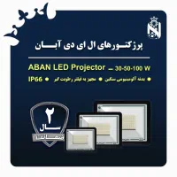 پرژکتور،نورافکن۳۰-۵۰-۱۰۰وات