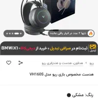 هدفون گیمینگ رپو VH160S با RGB|قطعات و لوازم جانبی رایانه|بیرجند, |دیوار