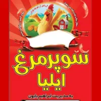 استخدام کارگر ساده مرغ فروشی