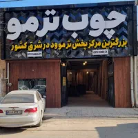 فروش عمده چوب ترمو،ترموود نما دکوراتیو بدون واسطه