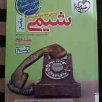 خیلی سبز شیمی ۱۴۰۳-۱۴۰۴