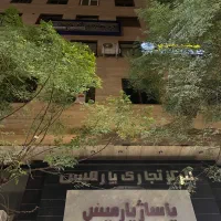 فروش واحد خدماتی باغ فردوس