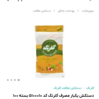 دستکش یکبار مصرف گلرنک جنس زخیم|مواد شوینده و دستمال کاغذی|زاهدان, |دیوار