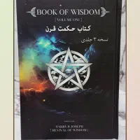 کتاب حکمت قرن (نسخه کامل)