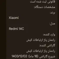 گوشی شیامی 14c|موبایل|تبریز, |دیوار