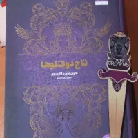 کتاب تاج دوقلو و تاج نفرین شده|کتاب و مجله ادبی|پردیس, فاز ۱|دیوار