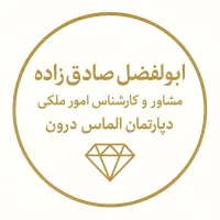 ۱۸۰m /نوساز/ جنوبی /دانش کوثر/چسب بلوار