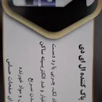 محصولات نانو|مواد شوینده و دستمال کاغذی|امیدیه, |دیوار