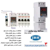 محافظ برق مرکزی- محافظ زیرکنتوری jbh