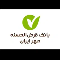 وام امتیاز بانک قرضالحسنه مهر ایران