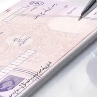 مشاوره چک و امور صیاد