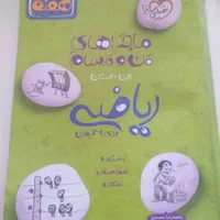 کتاب ریاضی هفتم خیلی سبز