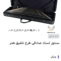 سنتور تک آس   کار دست