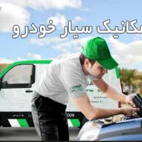 باطری سازی سیار