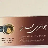 ربع سکه