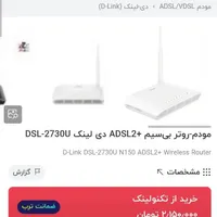 مودم دی لینک ۲۷۳۰|مودم و تجهیزات شبکه|کرمان, |دیوار