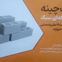 بهترین بلوک ها برای بهترین سازندگان