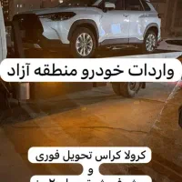 کرولاکراس مدل 2025 پلاک دائم منطقه آزاد ارس و ماکو