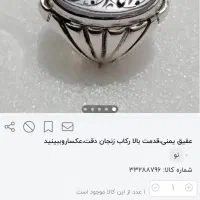 انگشتر رکاب دقت تسبیح سندلوس نگین عقیق|جواهرات|ری, شهادت|دیوار