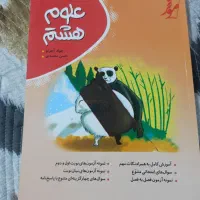 کتاب کار علوم هشتم