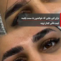 مدل قرینه سازی و اصلاح تخصصی ابرو ولیفت ابرو